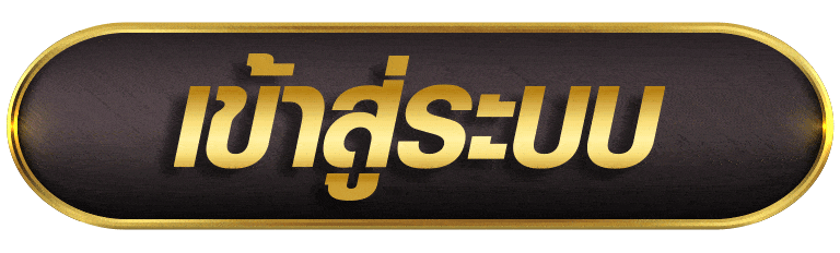 HUAY2525 เข้าสู่ระบบ